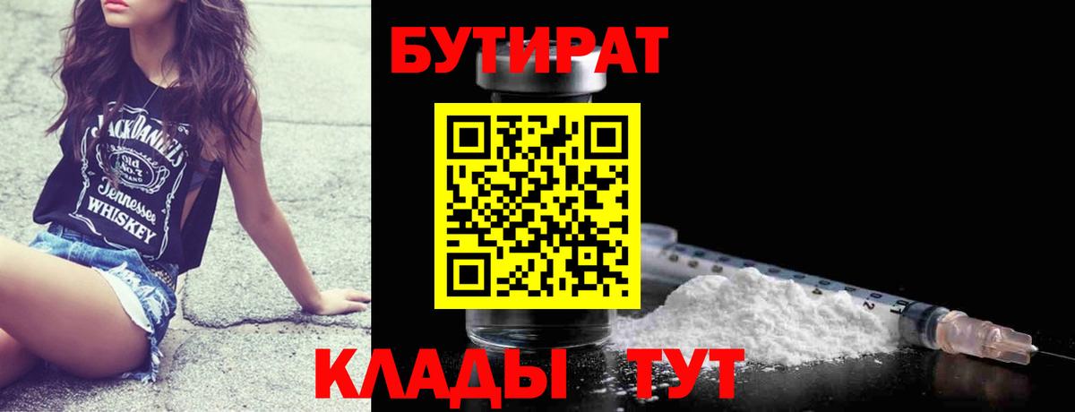 БУТИРАТ оксана Калининград
