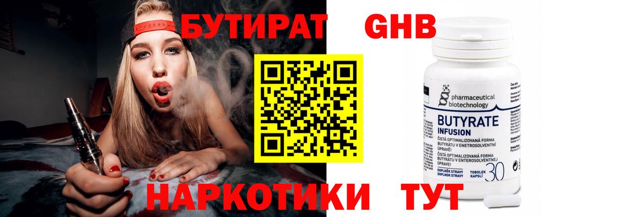 БУТИРАТ  Бутират жидкий экстази  Вход с VPN  Калининград 