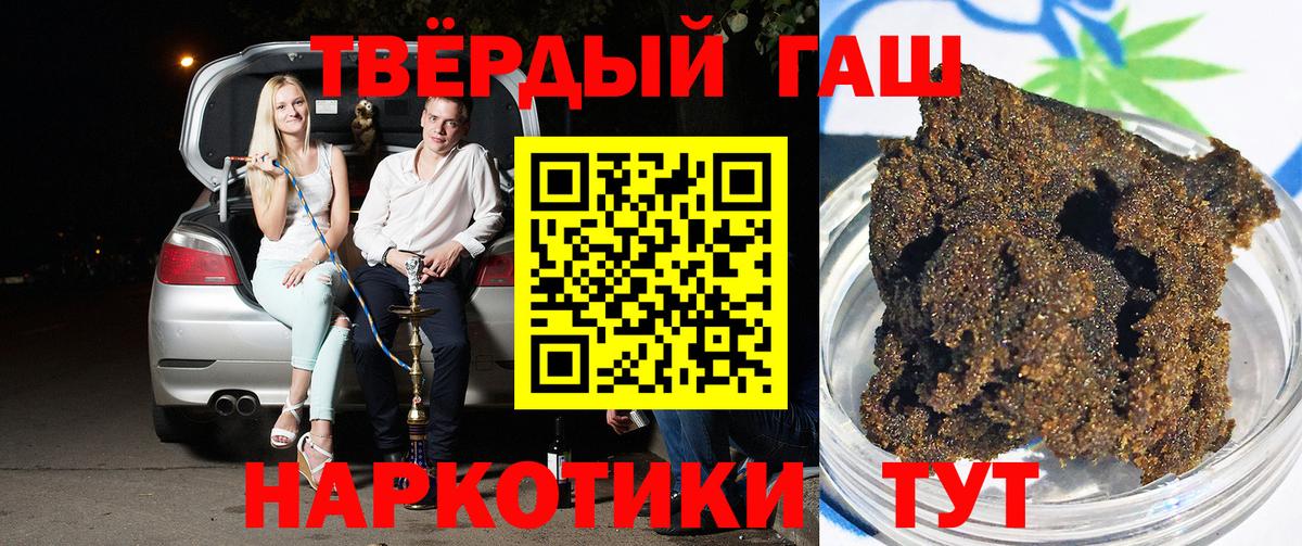 ГАШ  ГАШ 40% ТГК  Вход с VPN  ГАШИШ hashish  Калининград 
