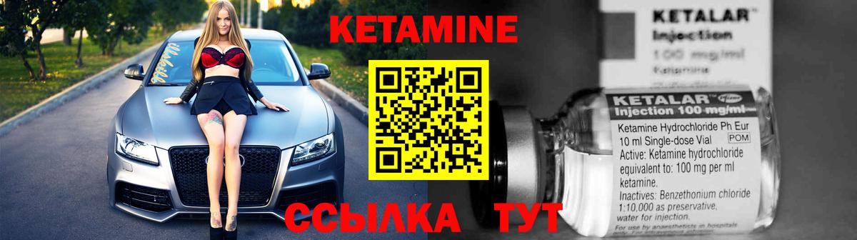 Кетамин VHQ Калининград