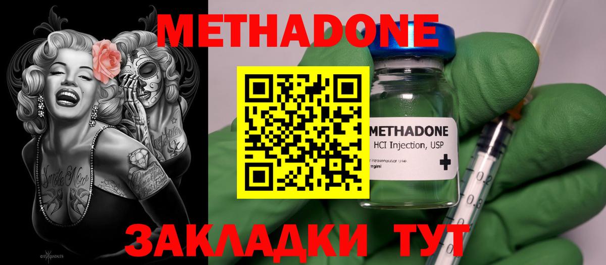 Калининград  Метадон methadone  МЕТАДОН VHQ  Вход с VPN 