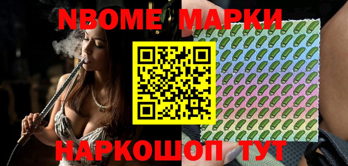 Калининград  Марки N-bome 1,8мг  Вход с VPN 
